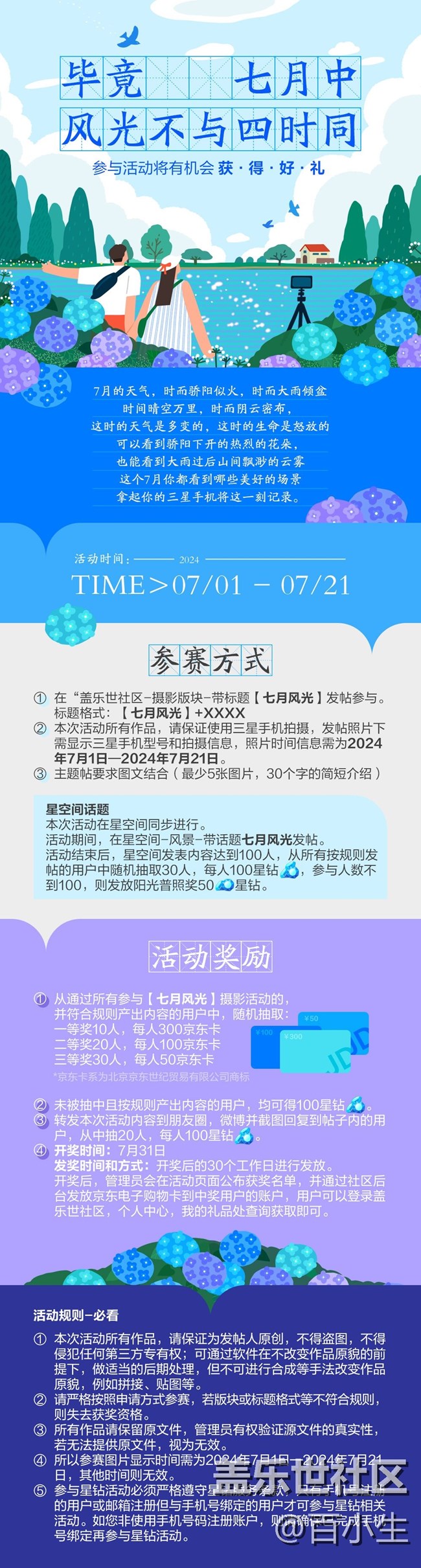 畢竟____七月中，風(fēng)光不與四時(shí)同  參與活動(dòng)將有機(jī)會(huì)獲得好禮