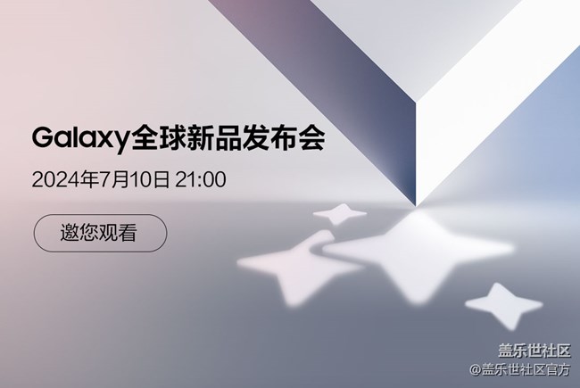 三星Galaxy全球新品發(fā)布會 邀您觀看 三星Galaxy全球新品發(fā)布會 邀您觀看