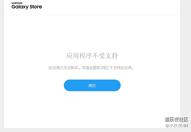 PC電腦上訪問三星應(yīng)用商店，很多app都顯示應(yīng)用程序不受支持 此應(yīng)用已無法購買，或者此國家/地區(qū)不支持此應(yīng)用。