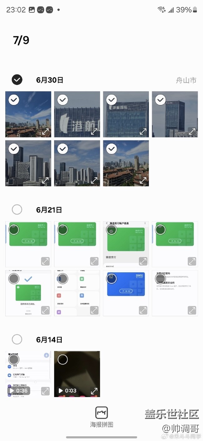三星S24 Ultra有個(gè)非常好玩的功能--一鍵海報(bào)拼圖