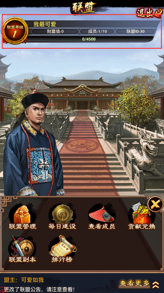 《極品芝麻官》聯(lián)盟系統(tǒng)