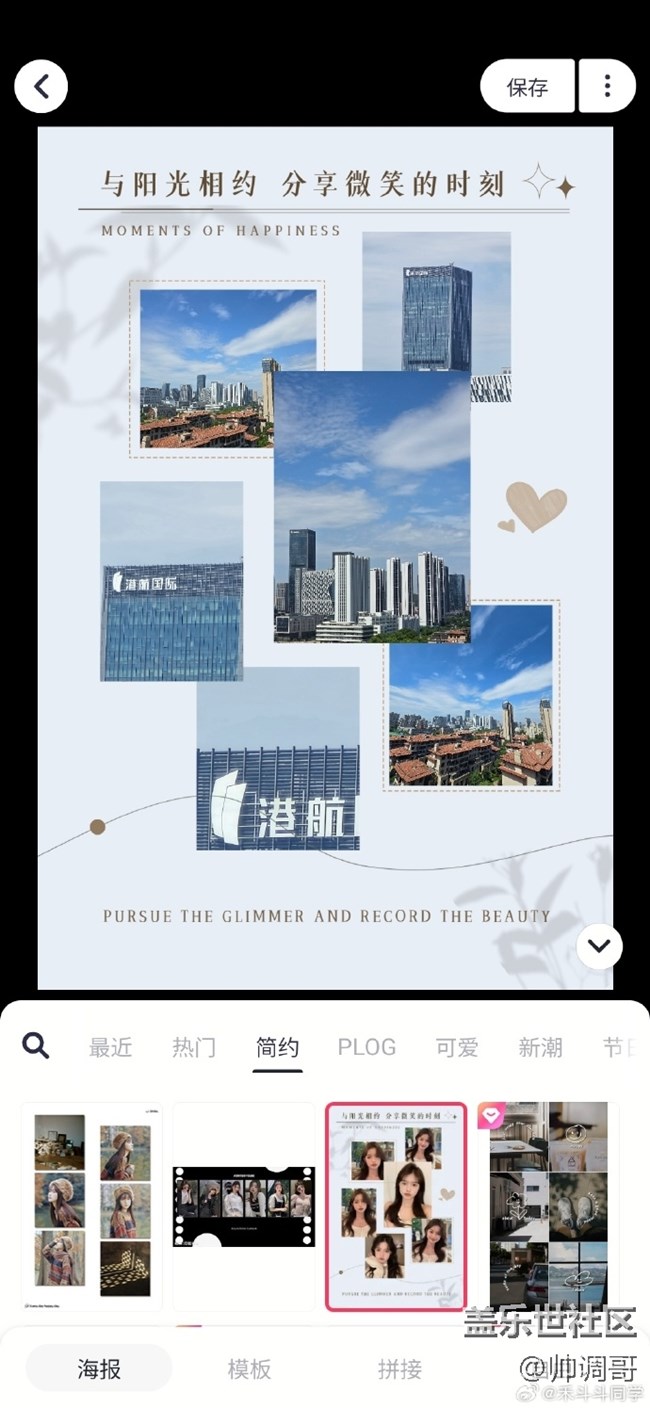 三星S24 Ultra有個(gè)非常好玩的功能--一鍵海報(bào)拼圖