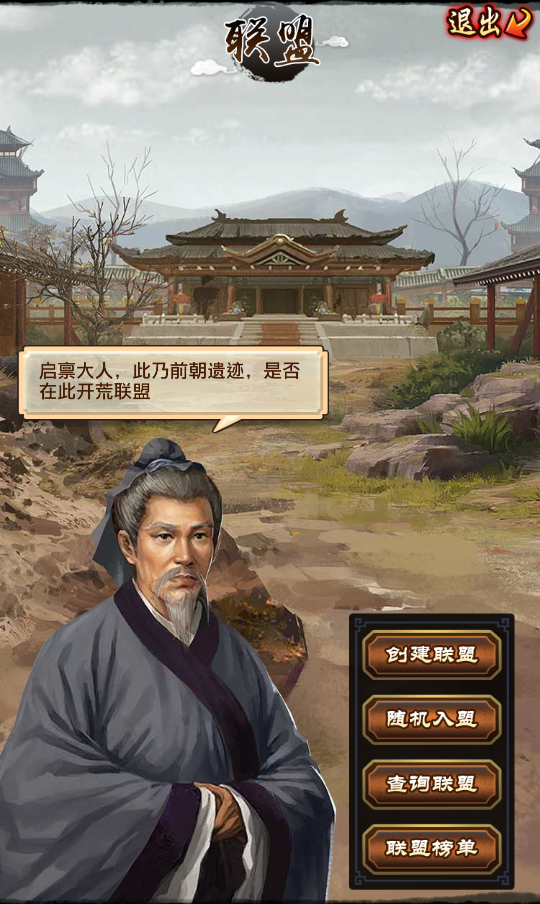 《極品芝麻官》聯(lián)盟系統(tǒng)