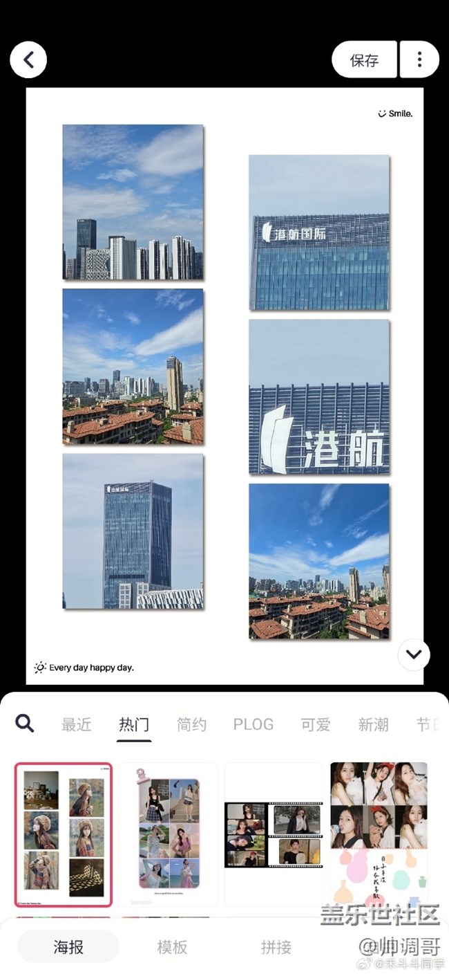 三星S24 Ultra有個(gè)非常好玩的功能--一鍵海報(bào)拼圖