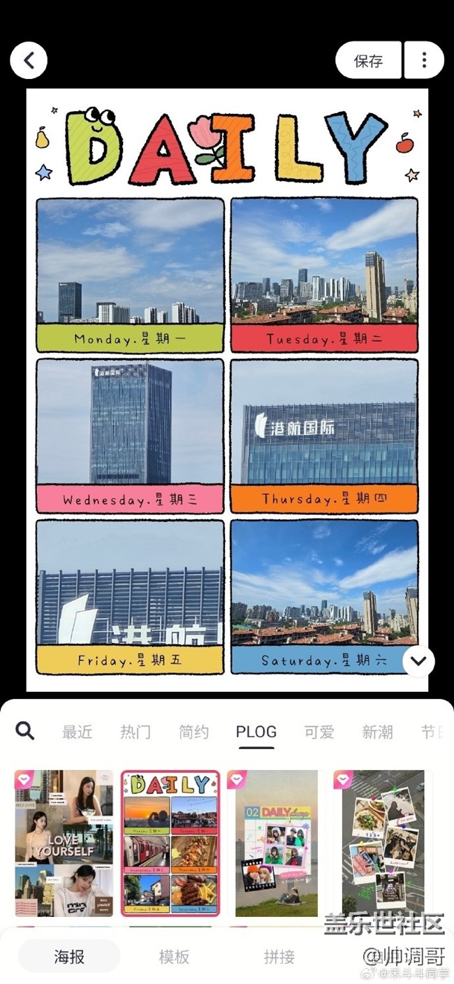 三星S24 Ultra有個(gè)非常好玩的功能--一鍵海報(bào)拼圖