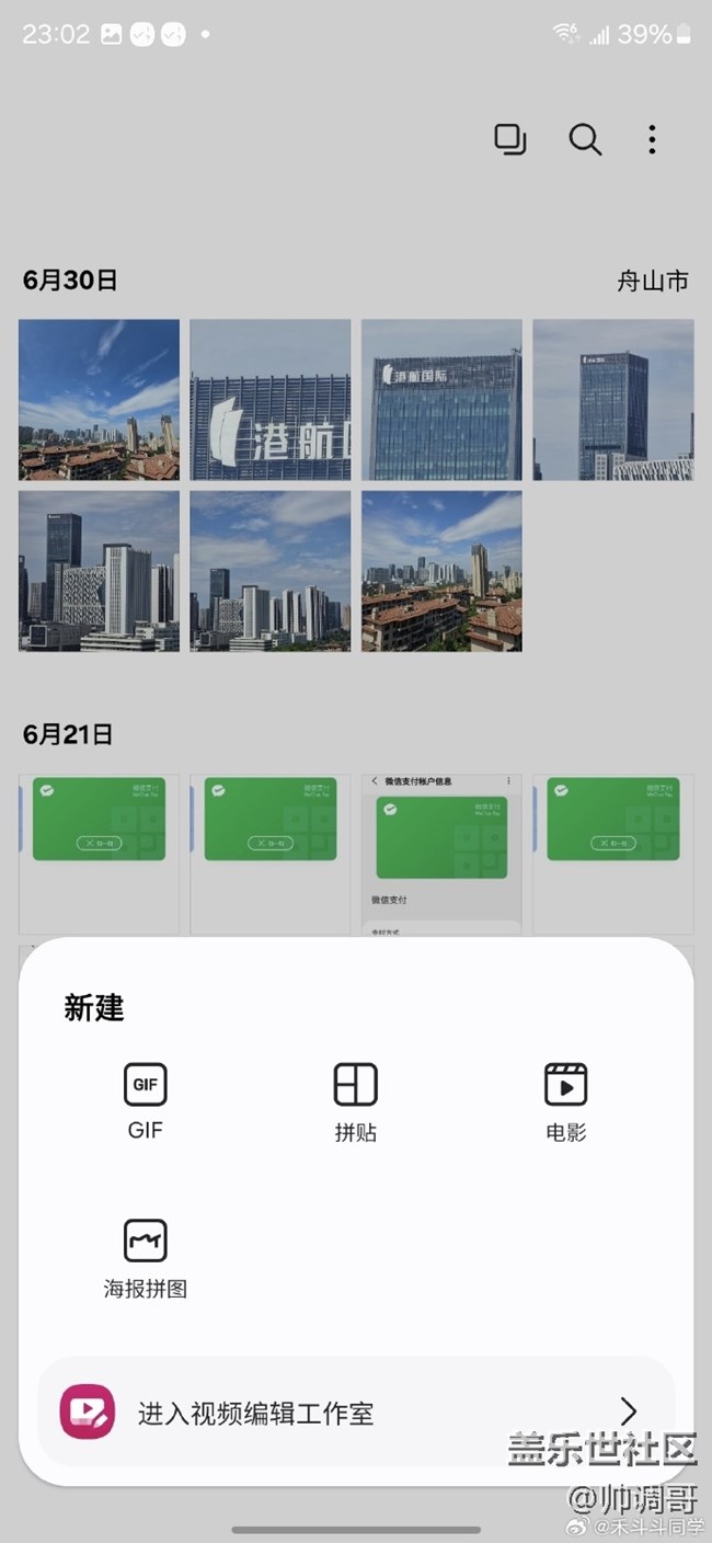 三星S24 Ultra有個(gè)非常好玩的功能--一鍵海報(bào)拼圖