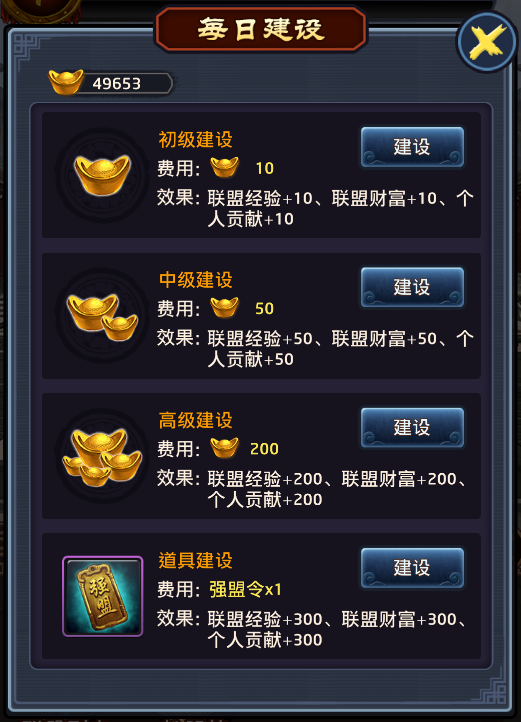 《極品芝麻官》聯(lián)盟系統(tǒng)