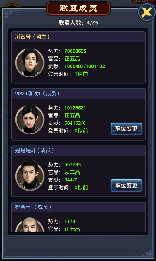 《極品芝麻官》聯(lián)盟系統(tǒng)