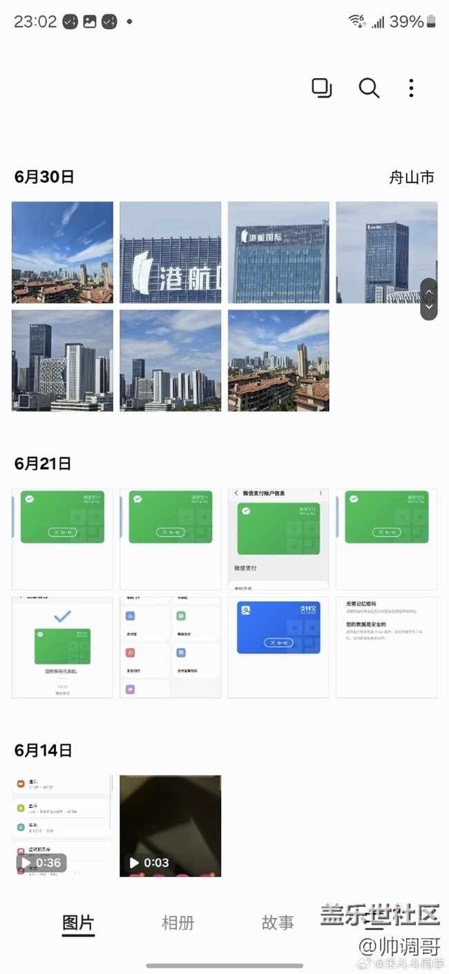 三星S24 Ultra有個(gè)非常好玩的功能--一鍵海報(bào)拼圖