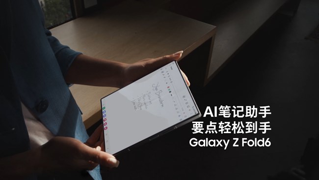 頭腦風(fēng)暴要素太多，缺少會(huì)議助理？試試Galaxy Z Fold6！