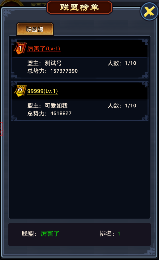 《極品芝麻官》聯(lián)盟系統(tǒng)