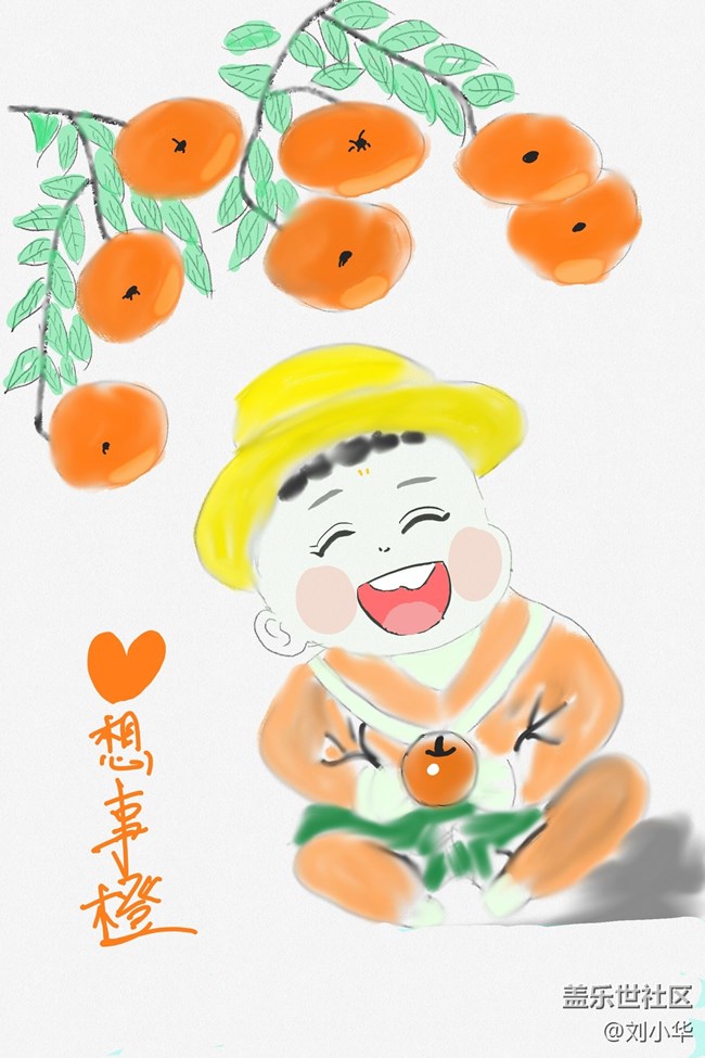 繪畫【心想事橙】