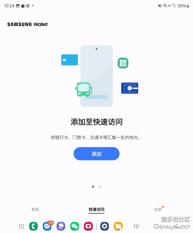 三星錢(qián)包挺好用的，可以直接打開(kāi)微信掃一掃