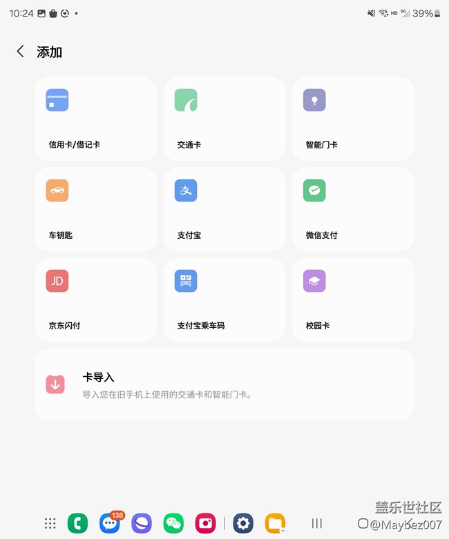 三星錢(qián)包挺好用的，可以直接打開(kāi)微信掃一掃