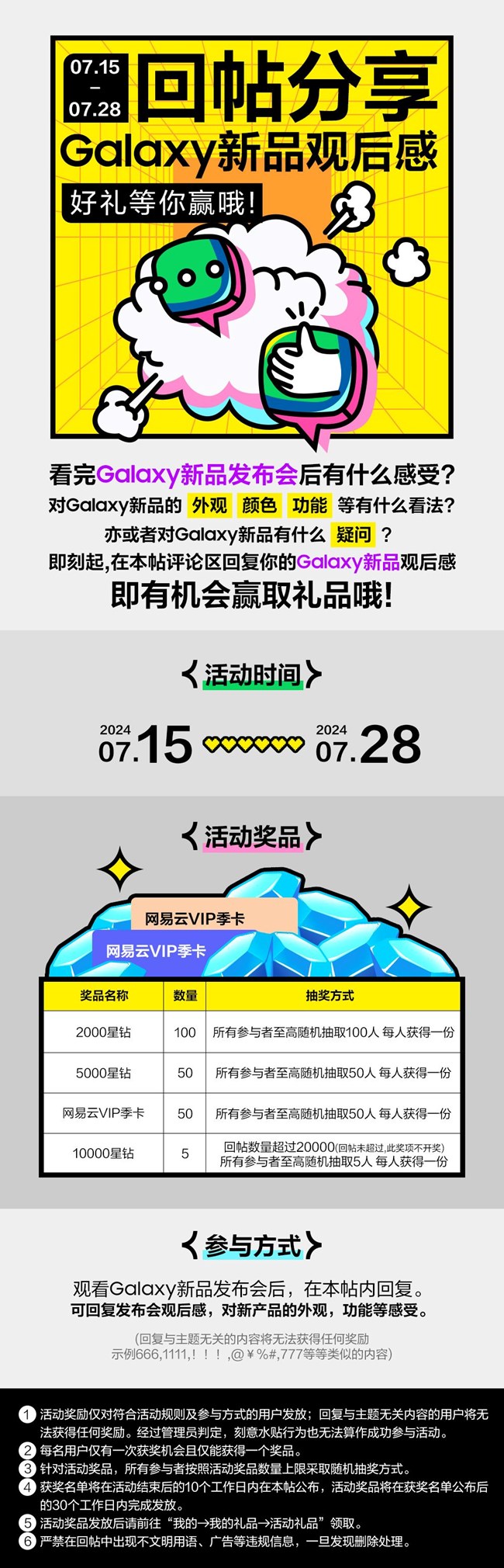 回帖分享Galaxy新品觀后感 好禮等你贏哦!