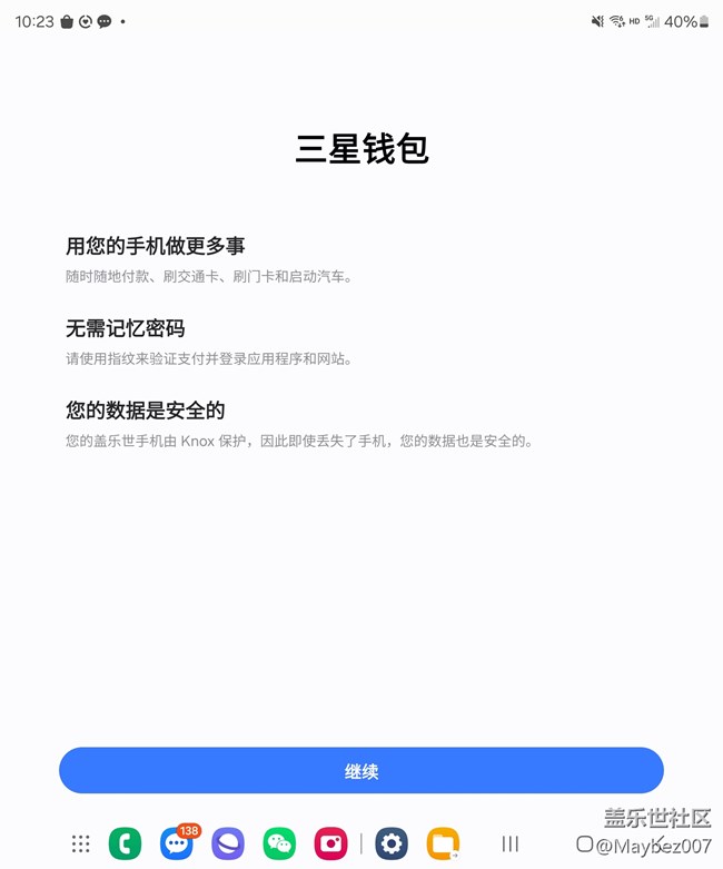 三星錢(qián)包挺好用的，可以直接打開(kāi)微信掃一掃