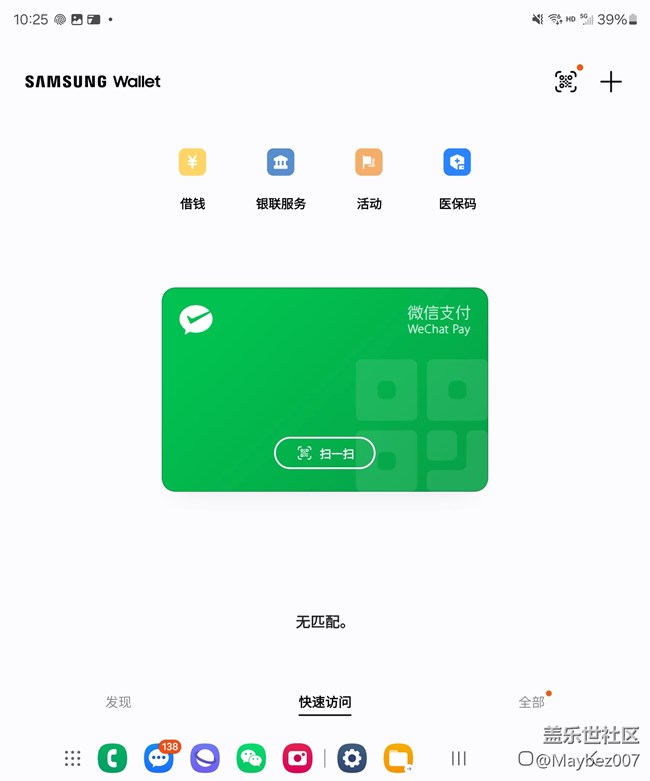 三星錢(qián)包挺好用的，可以直接打開(kāi)微信掃一掃