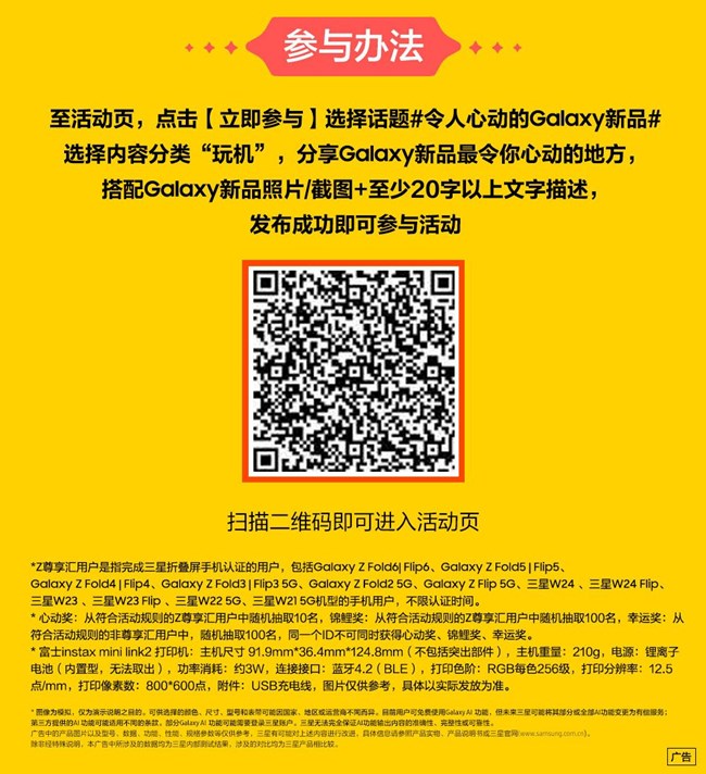 令人心動(dòng)的Galaxy新品 分享心動(dòng)理由抽好禮