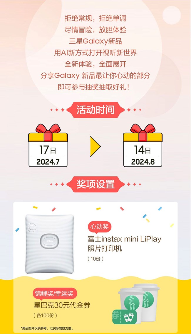 令人心動(dòng)的Galaxy新品 分享心動(dòng)理由抽好禮