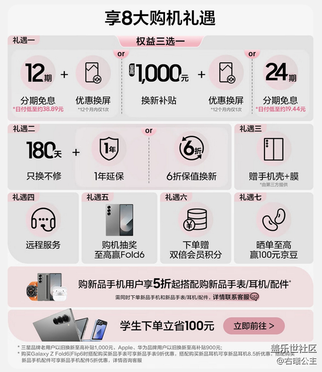 Galaxy Z Fold6 | Z Flip6開啟預(yù)售 福利信息匯總 Galaxy Z Fold6 | Z Flip6開啟預(yù)售 福利信息匯總