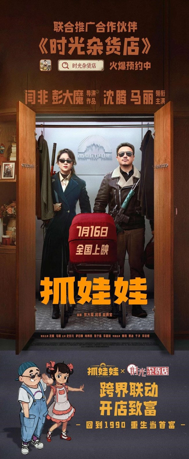 「抓娃娃 x 時光雜貨店」