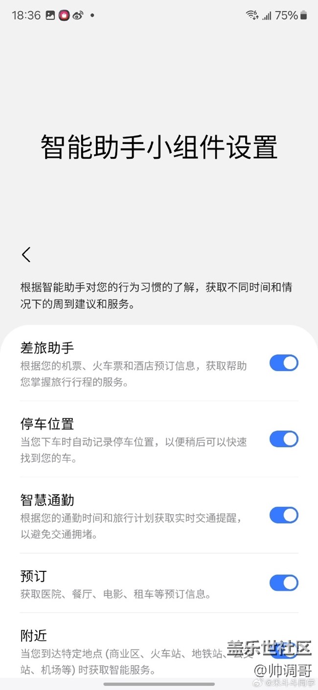 三星Galaxy S24 Ultra的智能助手小組件分享