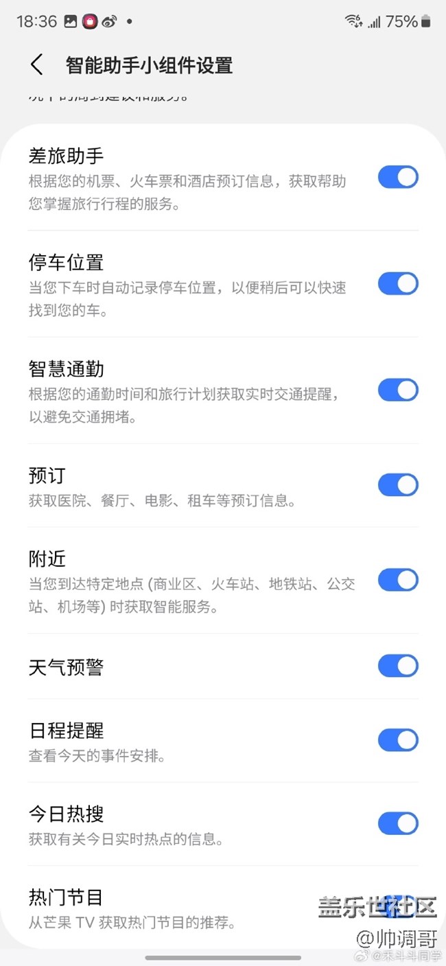 三星Galaxy S24 Ultra的智能助手小組件分享