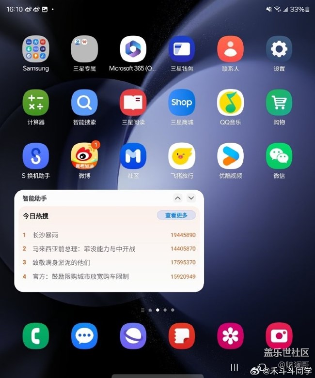 三星Galaxy S24 Ultra的智能助手小組件分享
