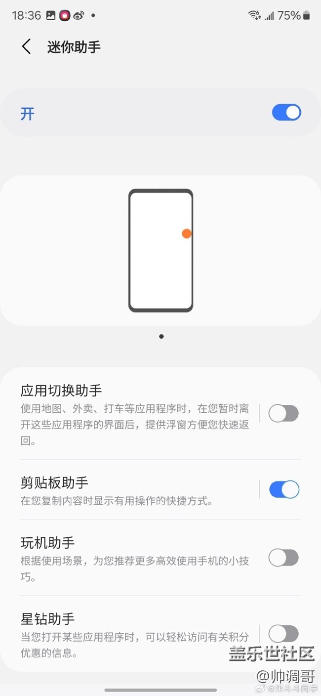 三星Galaxy S24 Ultra的智能助手小組件分享