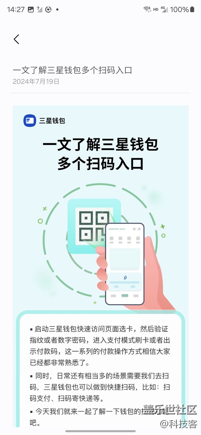 三星S24 Ultra智慧掃碼就的確很“智慧”