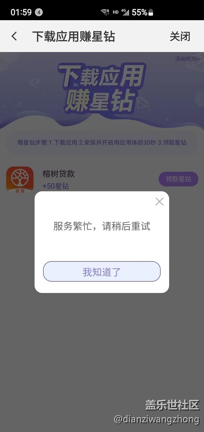 下載應用賺星鉆，體驗完了出現(xiàn)錯誤。