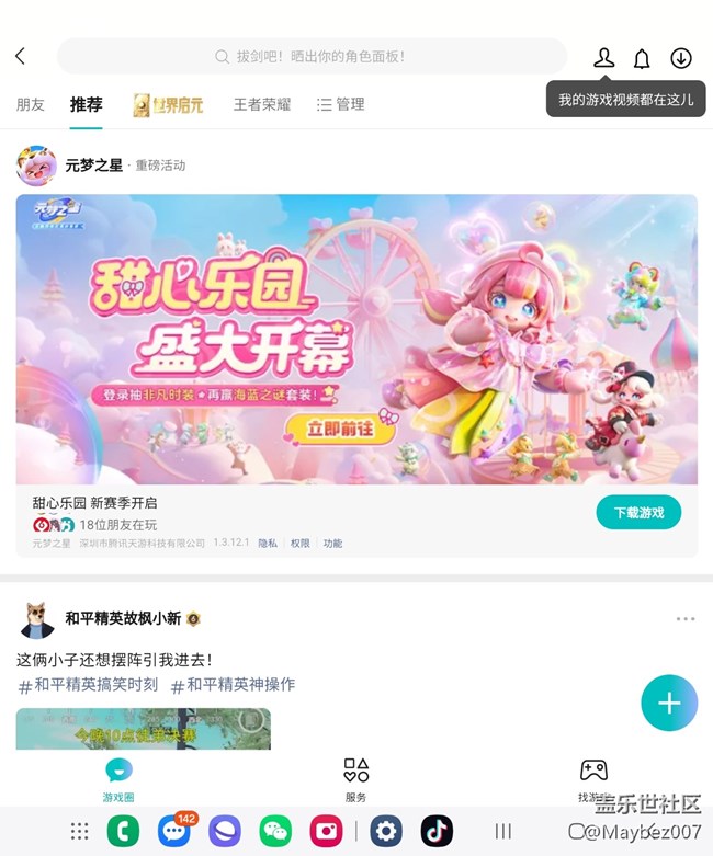 折疊屏玩小游戲挺爽的