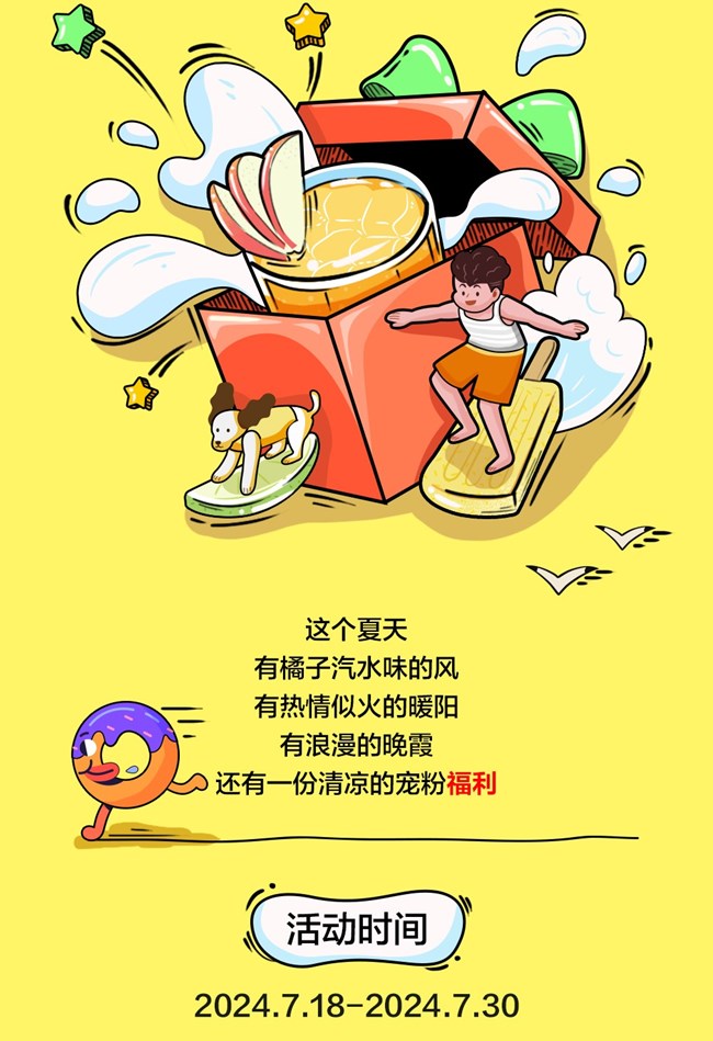 寵粉福利 清涼放送