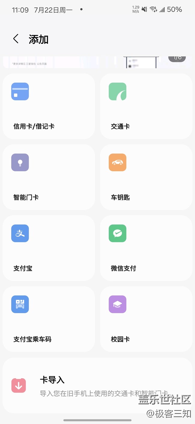 三星錢包智慧掃碼功能