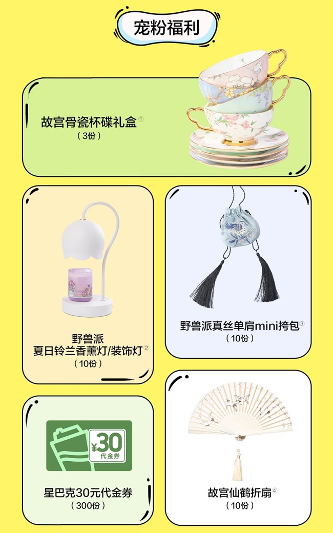 寵粉福利 清涼放送