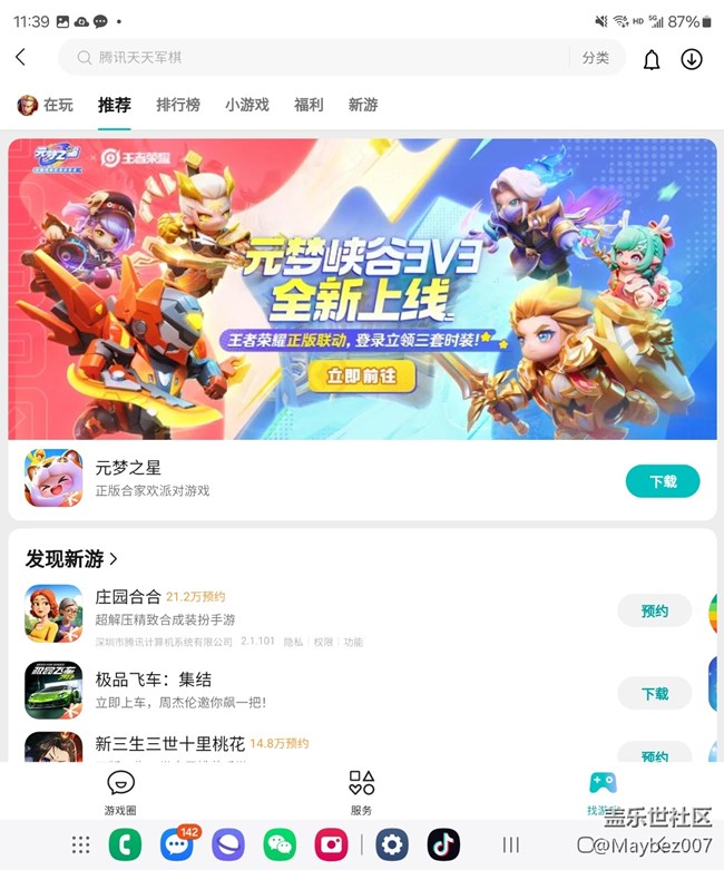 折疊屏玩小游戲挺爽的