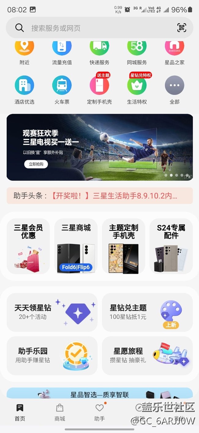 三星會員優(yōu)惠無法打開，手機激活時間還沒有超過15天