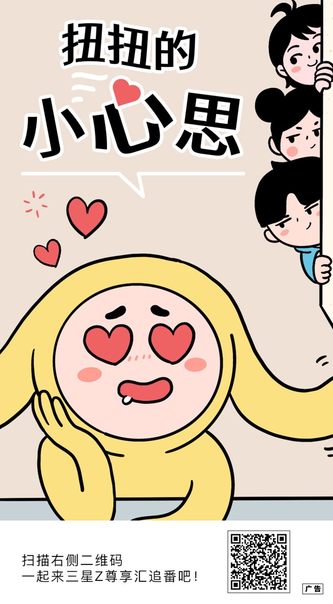 第八話 扭扭的小心思