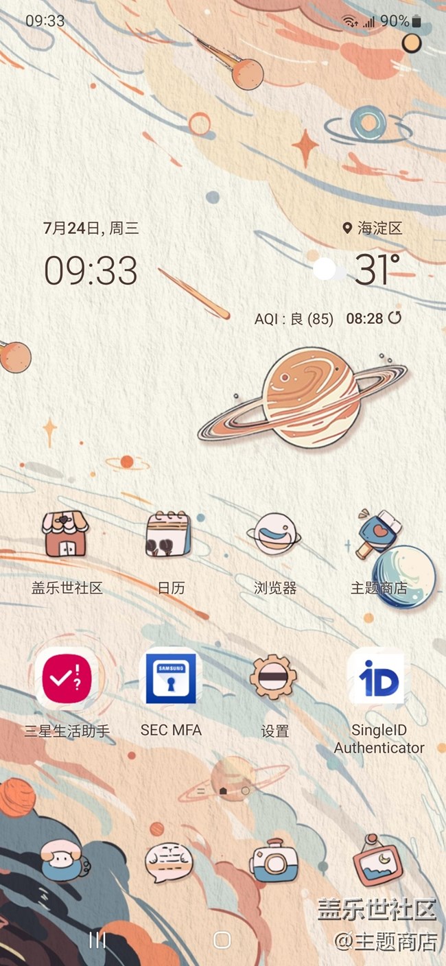 【新作來襲】點(diǎn)擊接收一組夏日主題