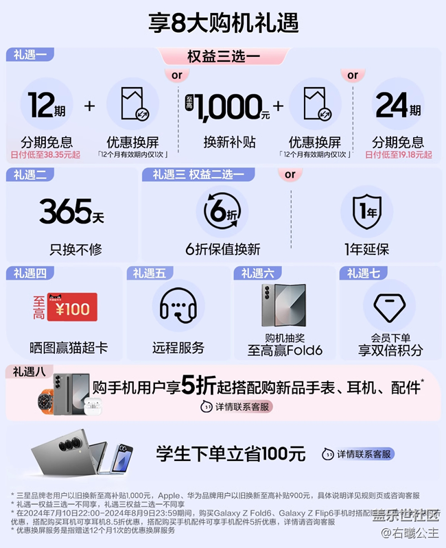 Galaxy Z Fold6 | Z Flip6全面開售 福利信息匯總 Galaxy Z Fold6 | Z Flip6全面開售 福利信息匯總