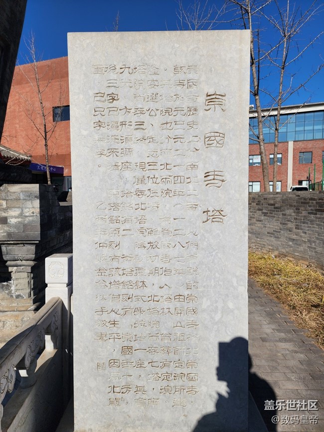 【旅行日記】崇國寺塔