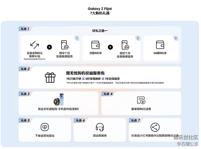 Galaxy Z Fold6 | Z Flip6全面開售 福利信息匯總 Galaxy Z Fold6 | Z Flip6全面開售 福利信息匯總