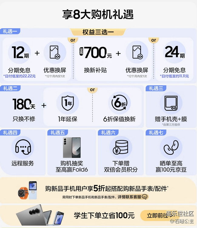 Galaxy Z Fold6 | Z Flip6全面開售 福利信息匯總 Galaxy Z Fold6 | Z Flip6全面開售 福利信息匯總