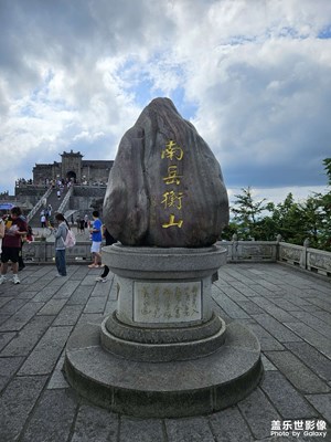 【邊走邊拍】五岳之旅