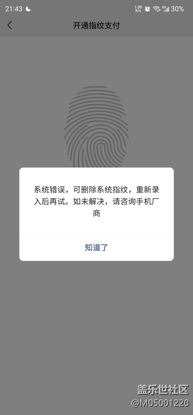 微信指紋支付突然不能用了