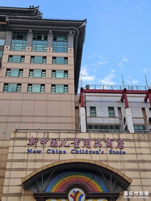 【邊走邊拍】北京王府井