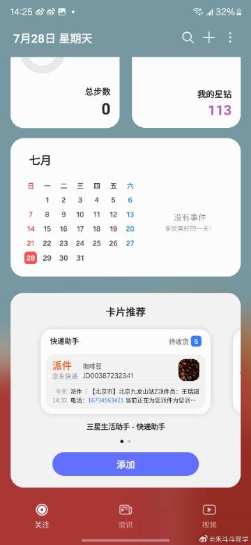 說一下三星GalaxyS24 Ultra的三星智慧主頁