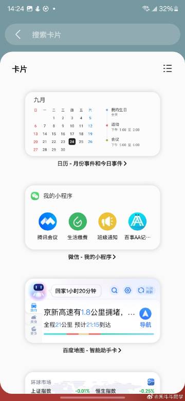 說一下三星GalaxyS24 Ultra的三星智慧主頁