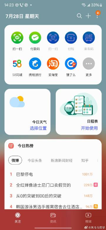 說一下三星GalaxyS24 Ultra的三星智慧主頁