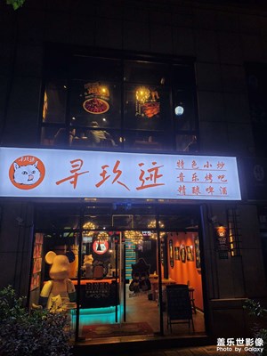 【邊走邊拍】+美食